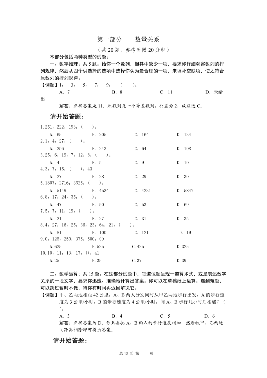 XXXX年下半年常州市事业单位公开招聘工作人员考试---职业能力倾向测试.docx_第2页