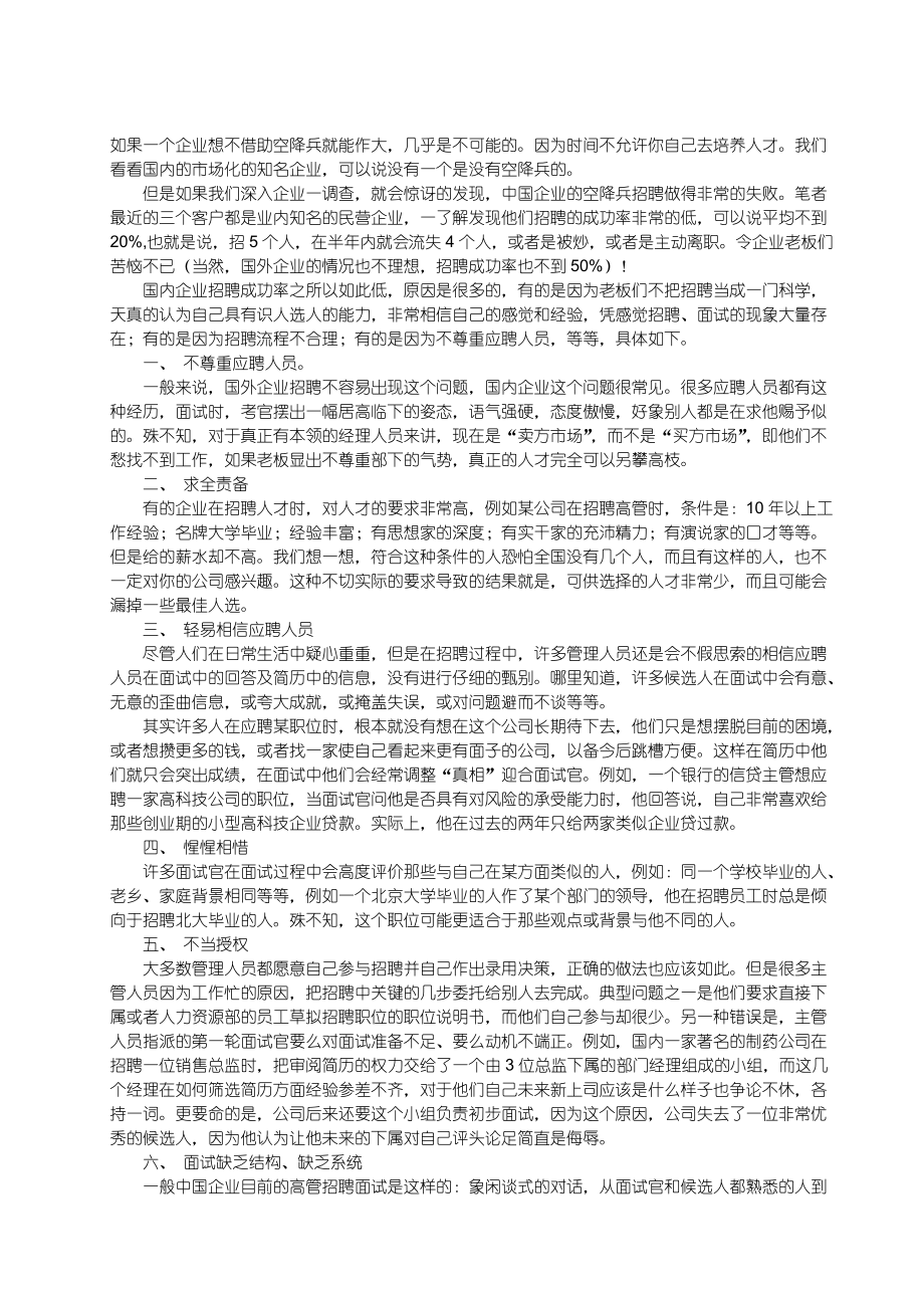 行政与人力资源管理论文汇编集.doc_第3页