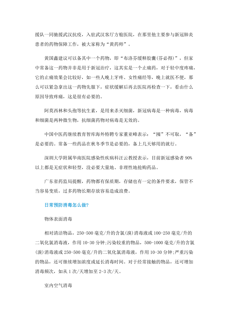 万一感染新冠怎么办.doc_第2页