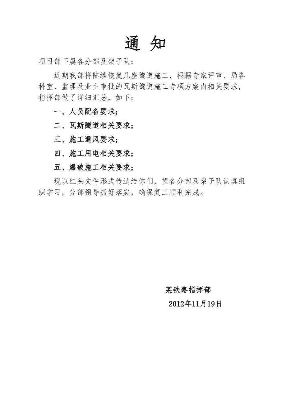 瓦斯隧道安全交底培训资料.docx_第1页