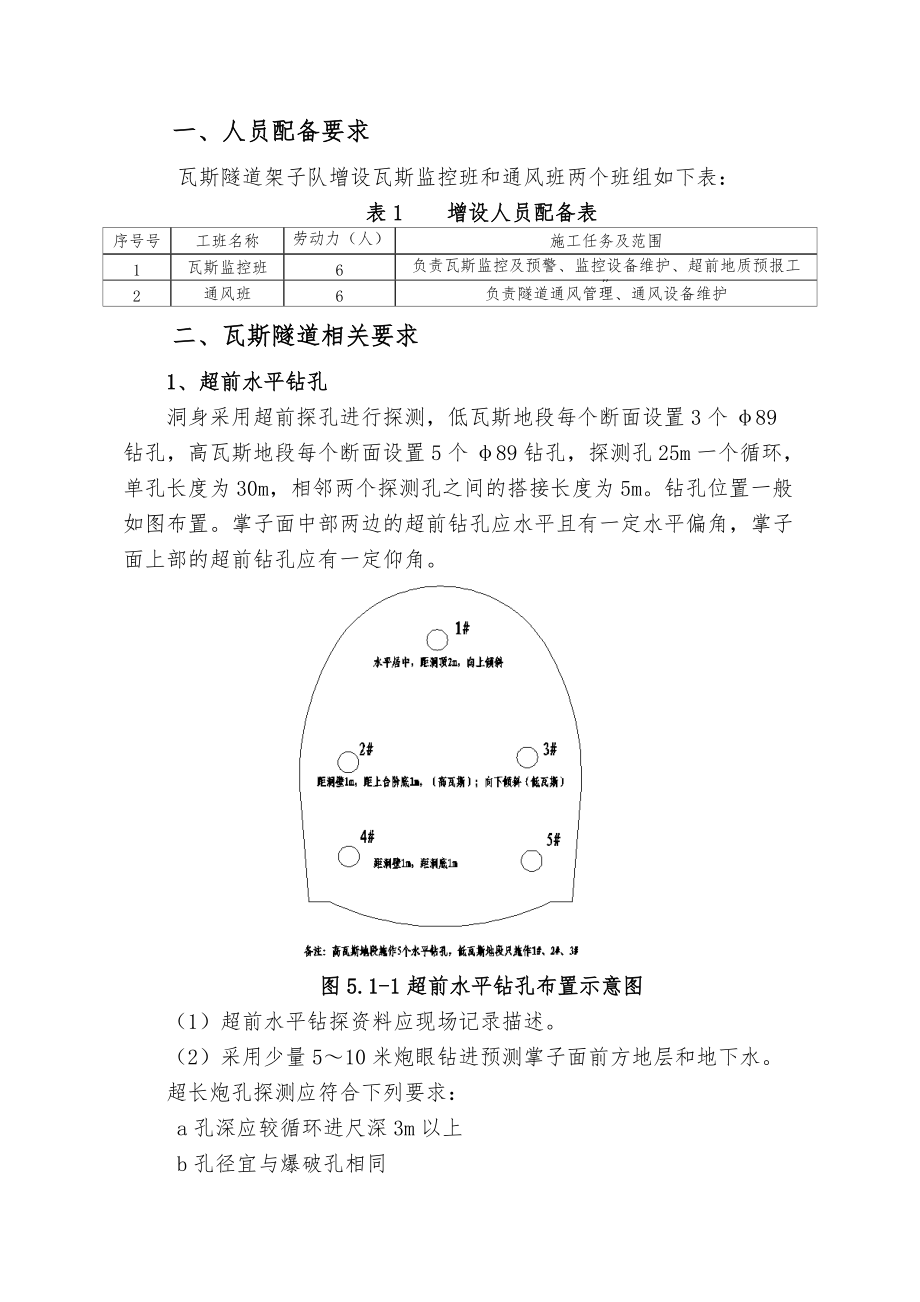 瓦斯隧道安全交底培训资料.docx_第2页