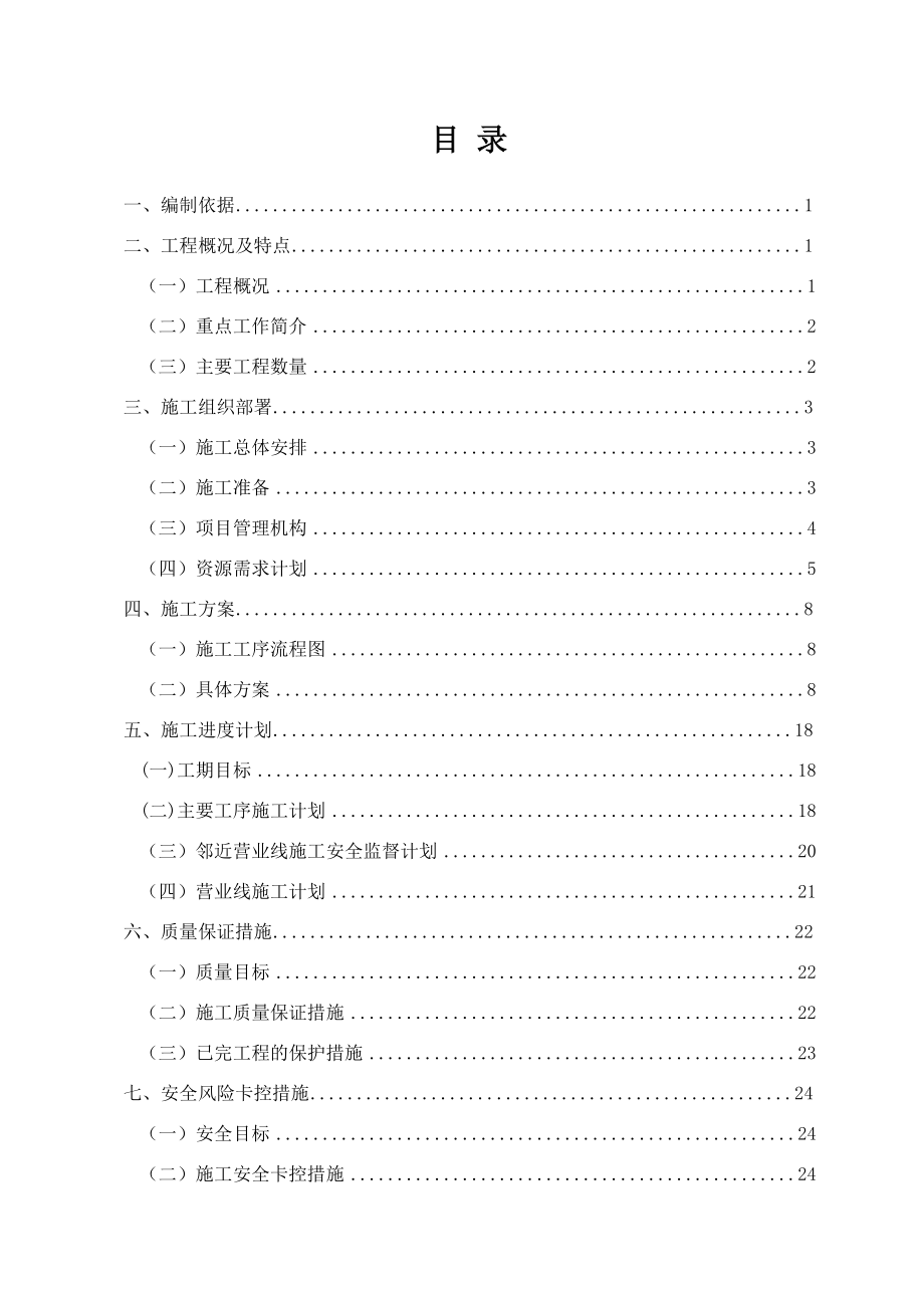 铁路综合货场工程桥梁施工方案培训资料.docx_第1页