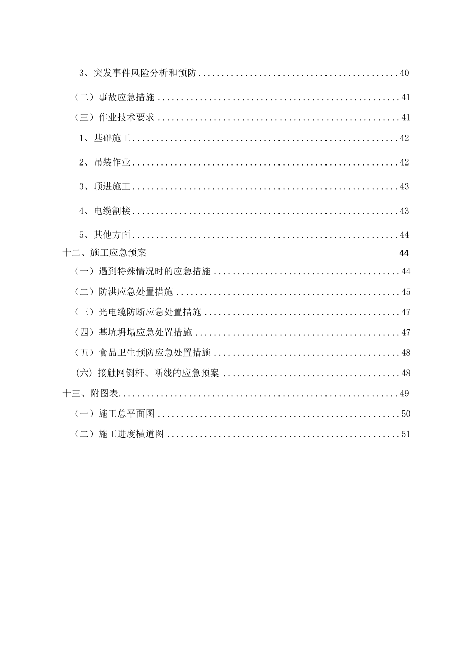 铁路综合货场工程桥梁施工方案培训资料.docx_第3页