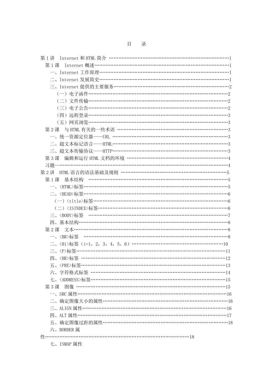 7天学会网站建设_最快培训教程.docx_第2页