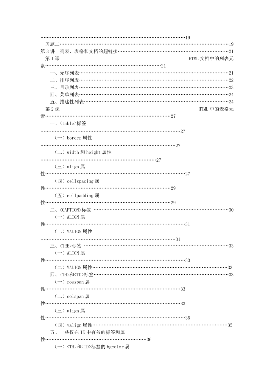 7天学会网站建设_最快培训教程.docx_第3页