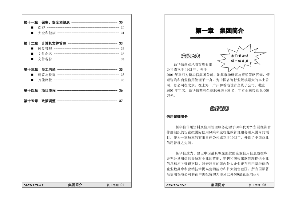 《新华信-员工手册》-35页.docx_第3页