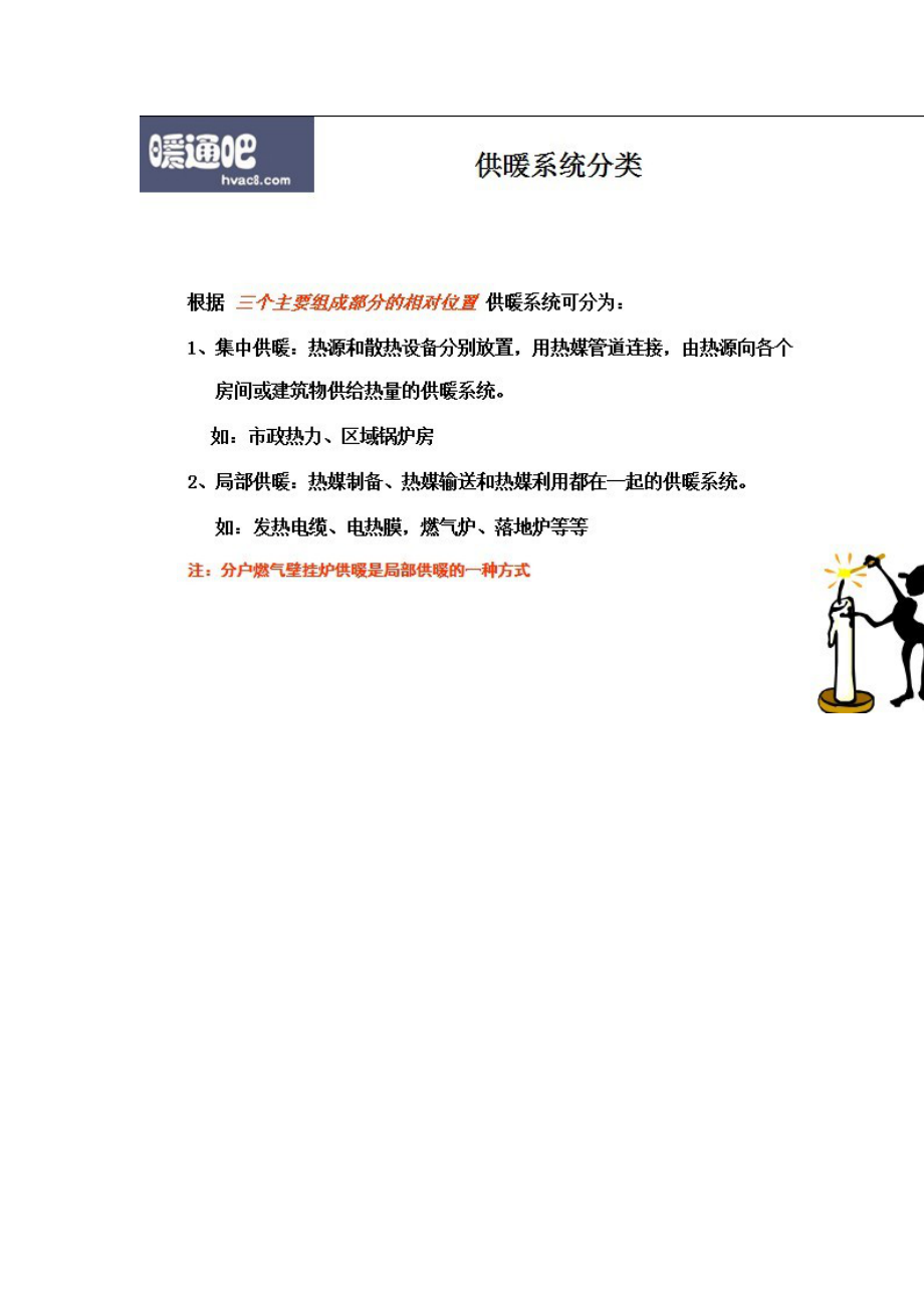 采暖系统设计入门培训.docx_第3页