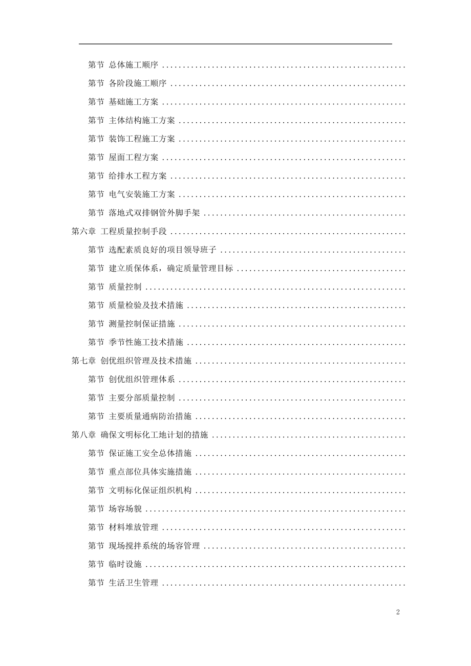 苏溪镇某创业园（二）标准厂房工程施工组织设计(DOC71页).doc_第2页