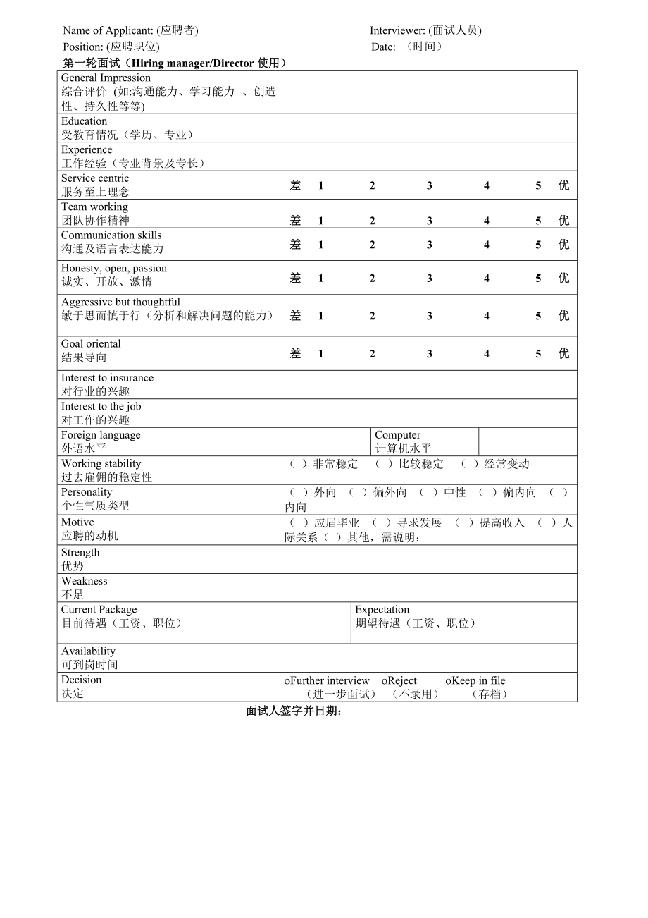 人力资源工作手册（下）.docx_第3页