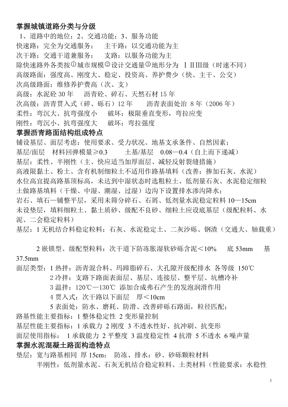 一级建造师市政公用工程专业实物总结.docx_第2页