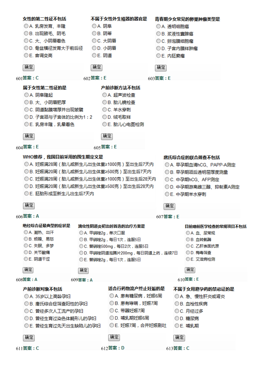 2018年医师定期考核1200-2400(3).docx_第1页