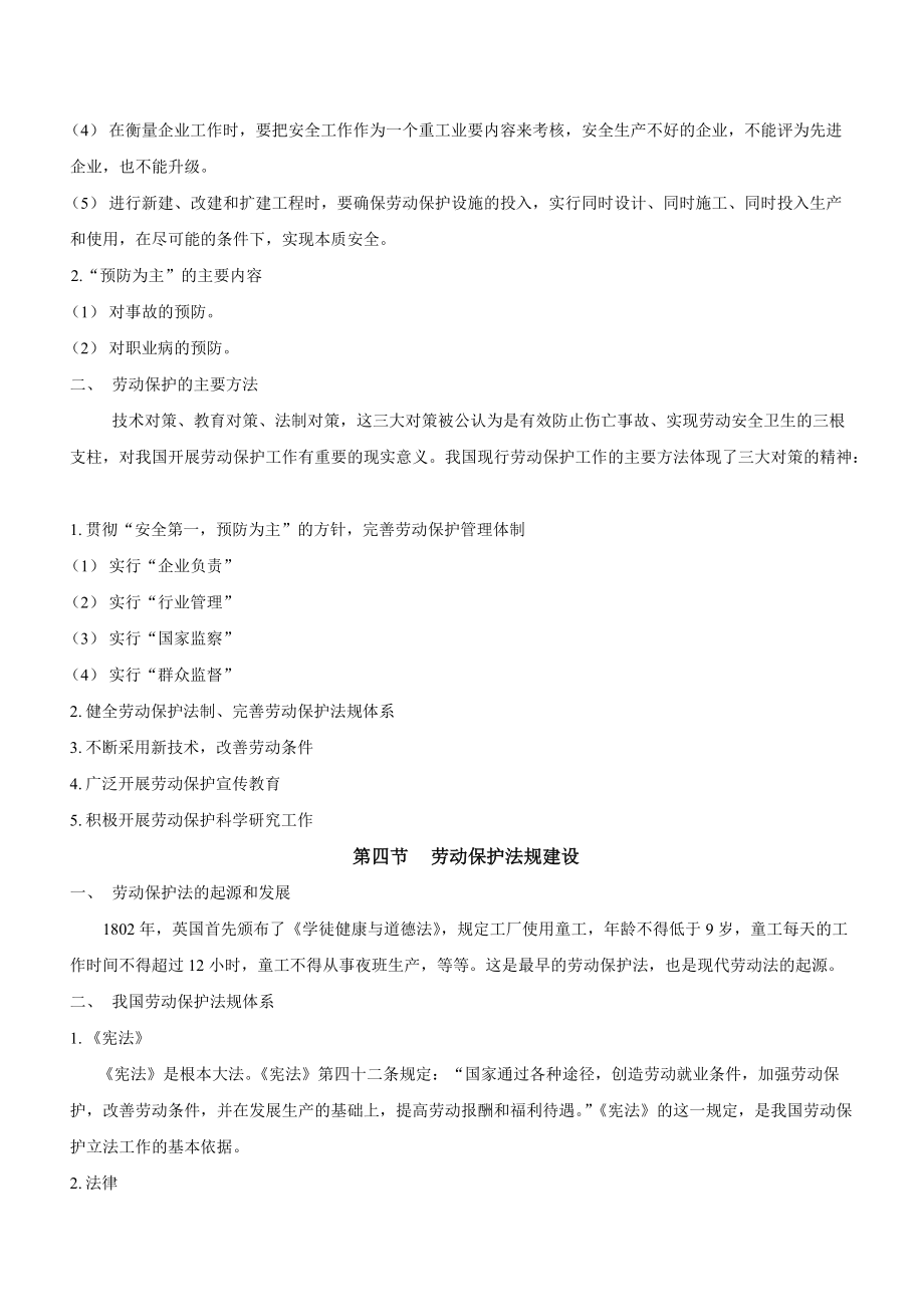 人力资源-劳资关系-劳动保护读本（DOC70页）.docx_第2页