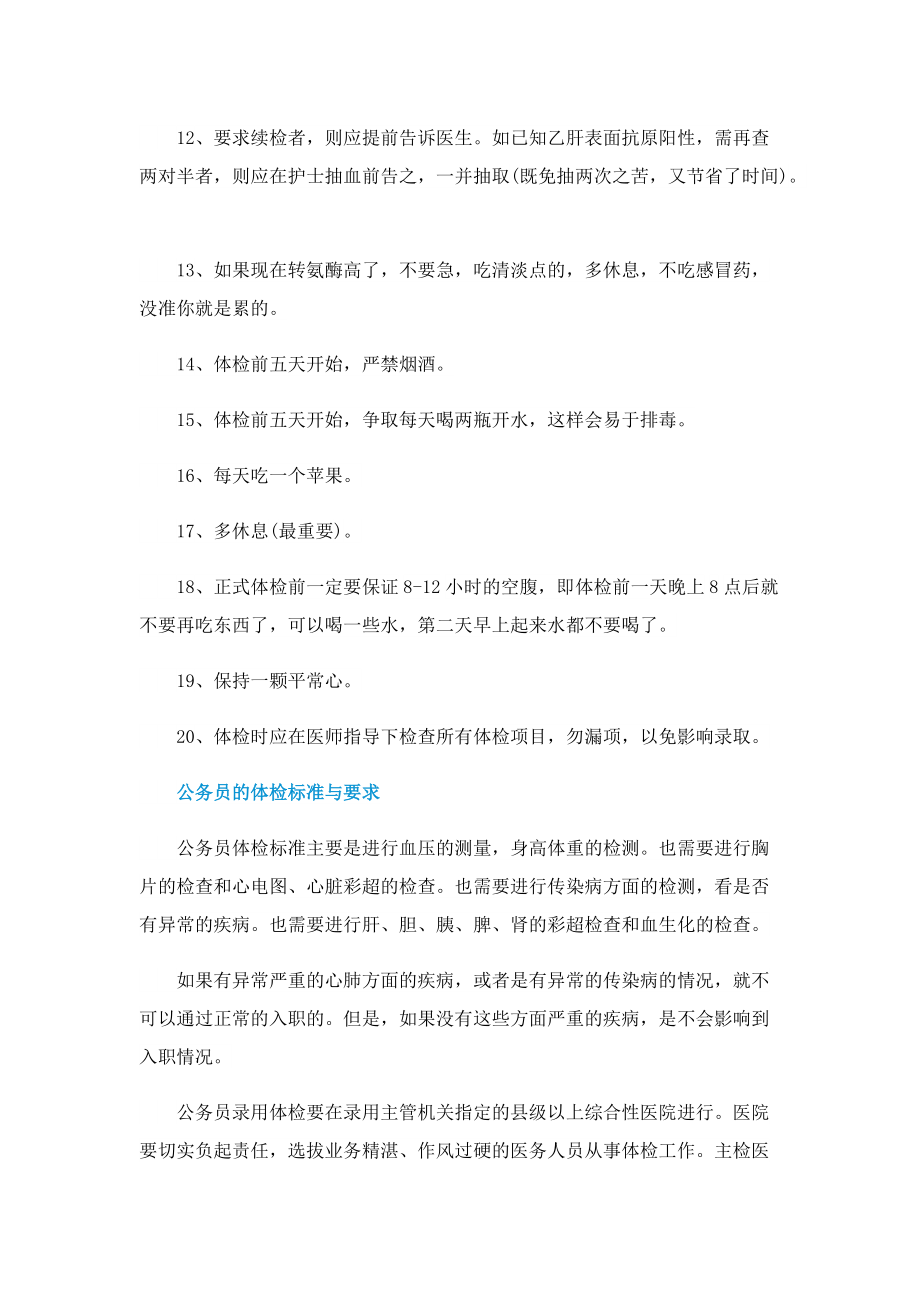 公务员体检注意事项.doc_第2页