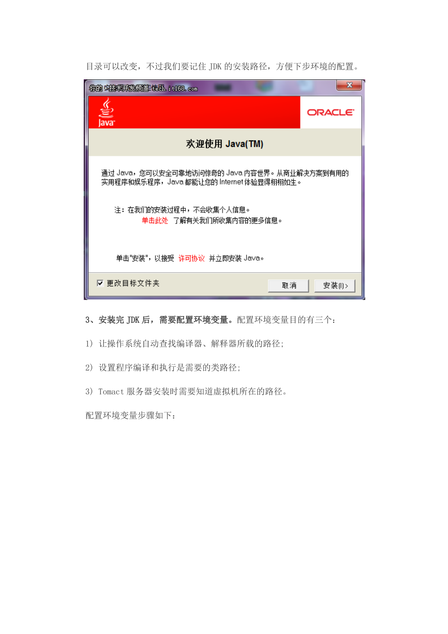 jsp开发环境变量搭建.docx_第2页