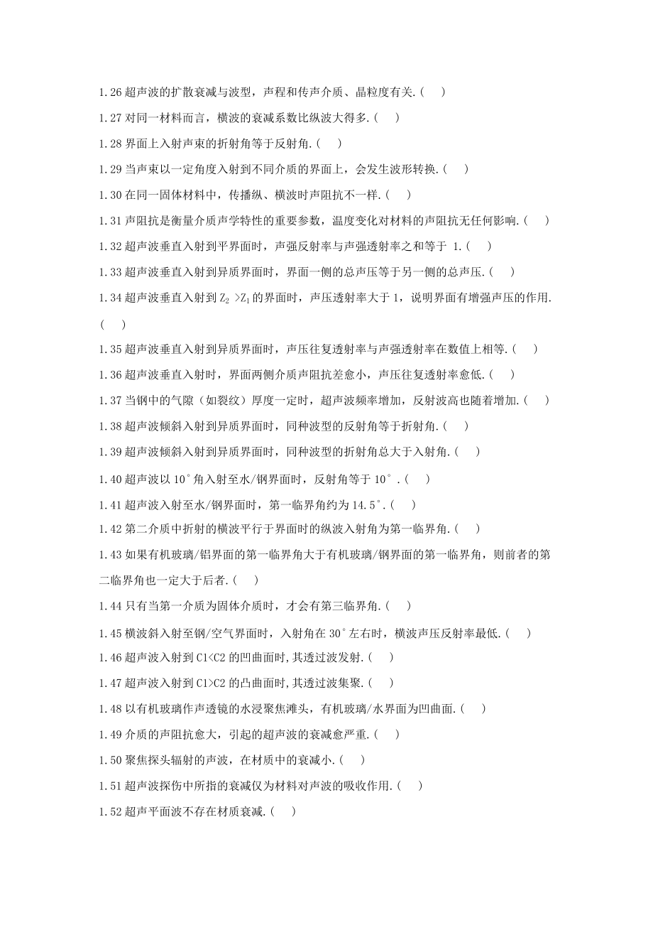 XXXX版无损检测培训考核习题集_第二部分__超声波检测.docx_第3页