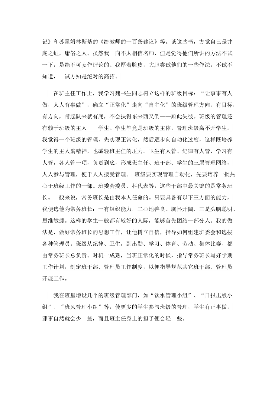 教师个人教学风格总结免费的.doc_第2页