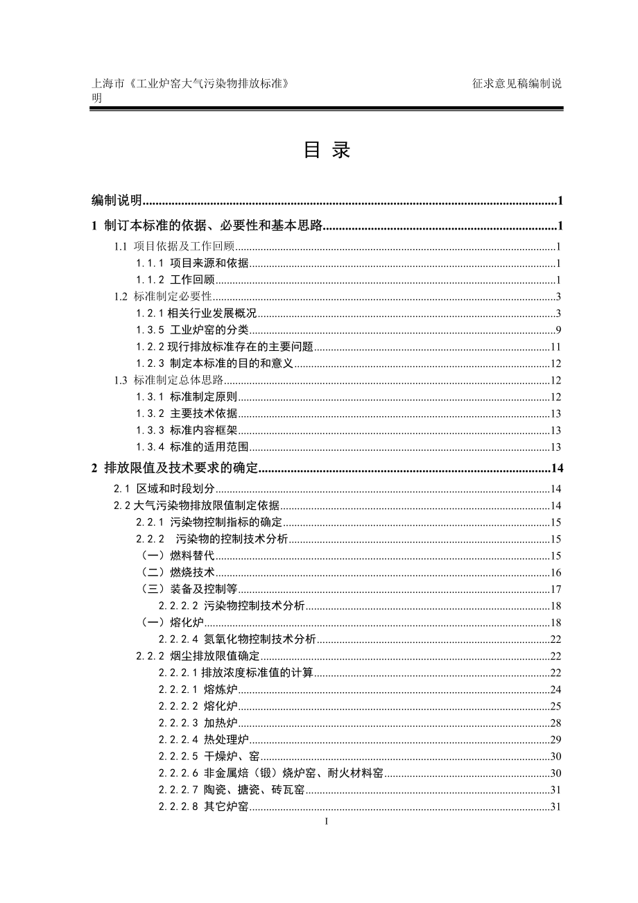 上海市工业炉窑大气污染物排放标准.docx_第2页