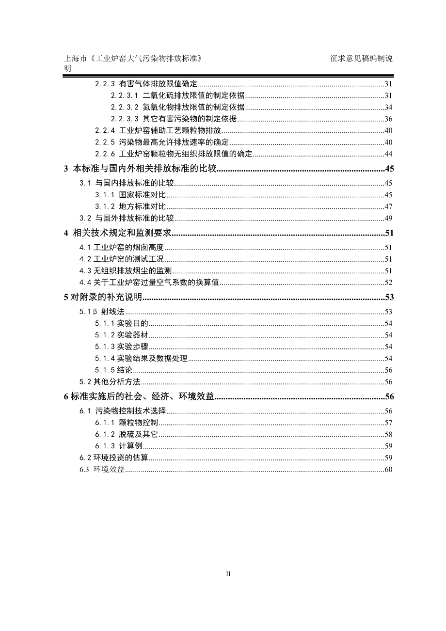 上海市工业炉窑大气污染物排放标准.docx_第3页