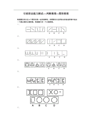 行政职业能力测试.doc