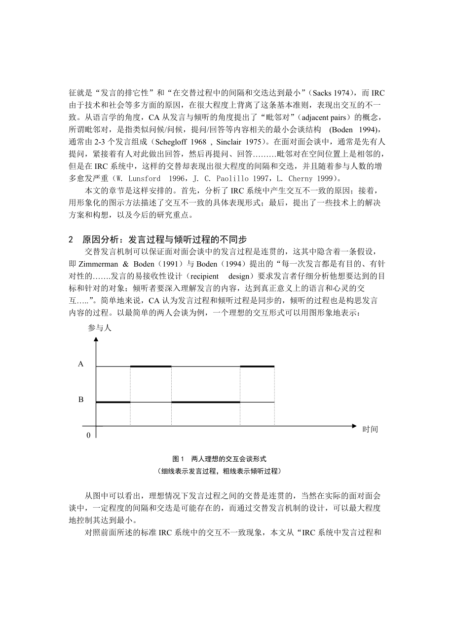 0105107基于CMC的同步沟通系统：交互不一致现象的研究.docx_第2页