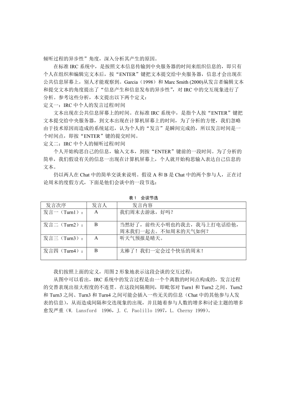 0105107基于CMC的同步沟通系统：交互不一致现象的研究.docx_第3页