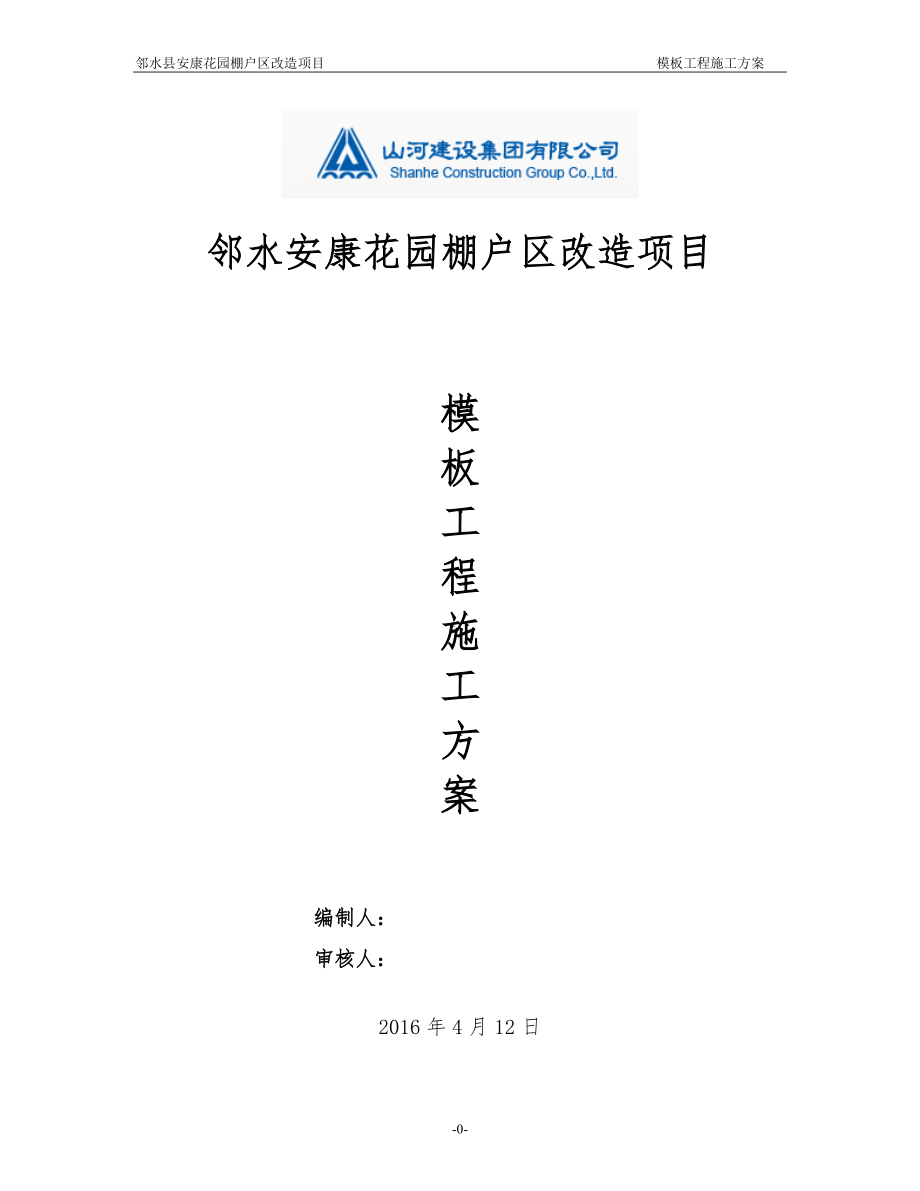 花园模板工程施工方案培训资料.docx_第1页