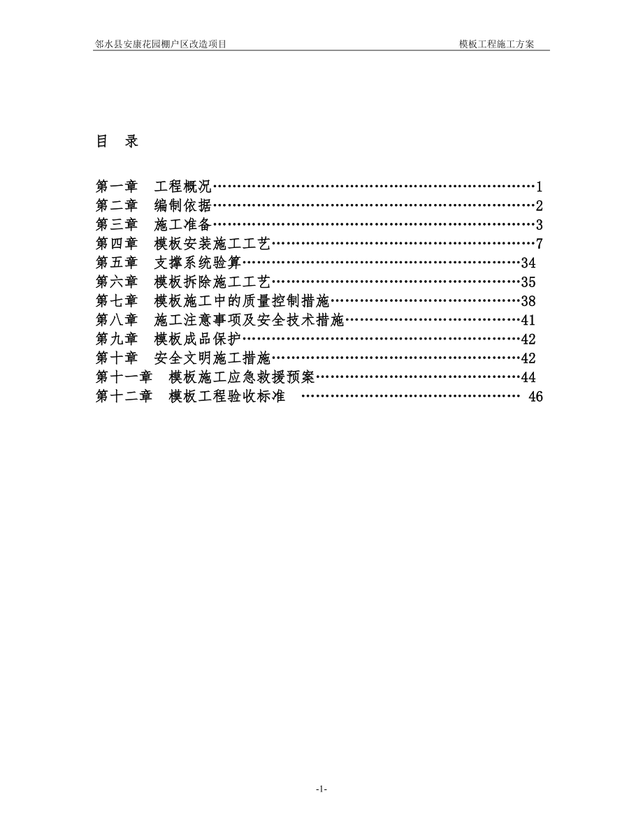 花园模板工程施工方案培训资料.docx_第2页