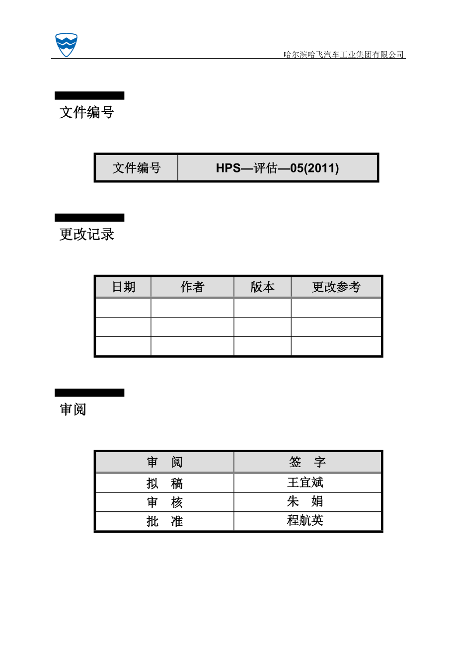 HPS评估手册之制造工程--05.docx_第2页