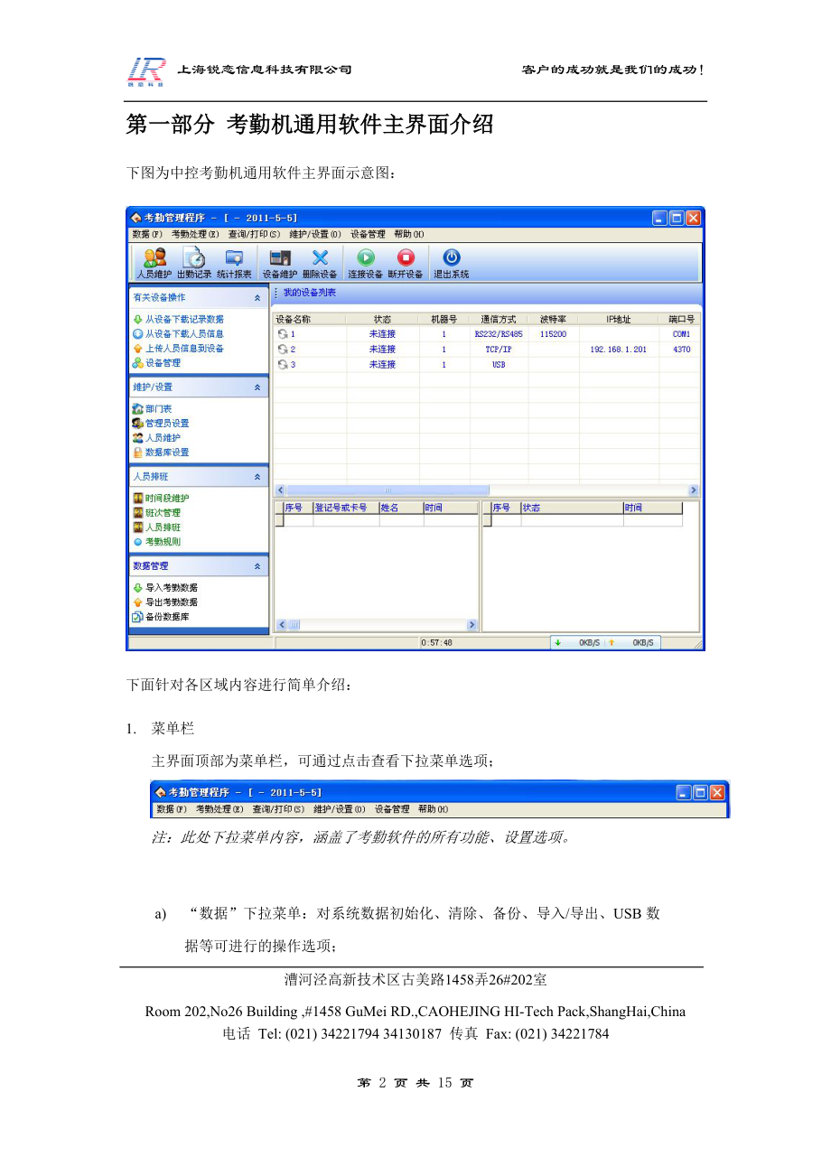 中控考勤机通用软件简介.docx_第2页