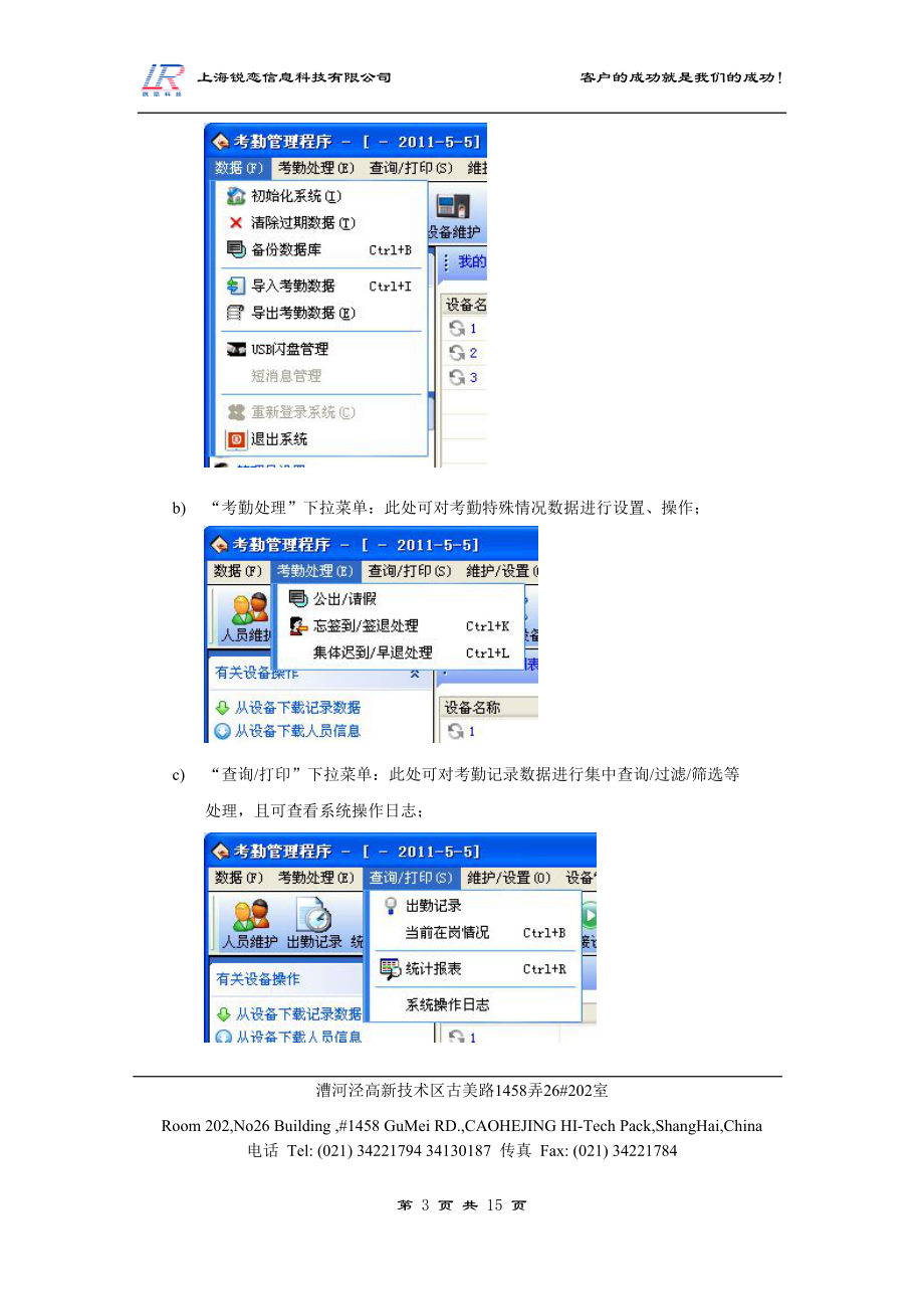 中控考勤机通用软件简介.docx_第3页