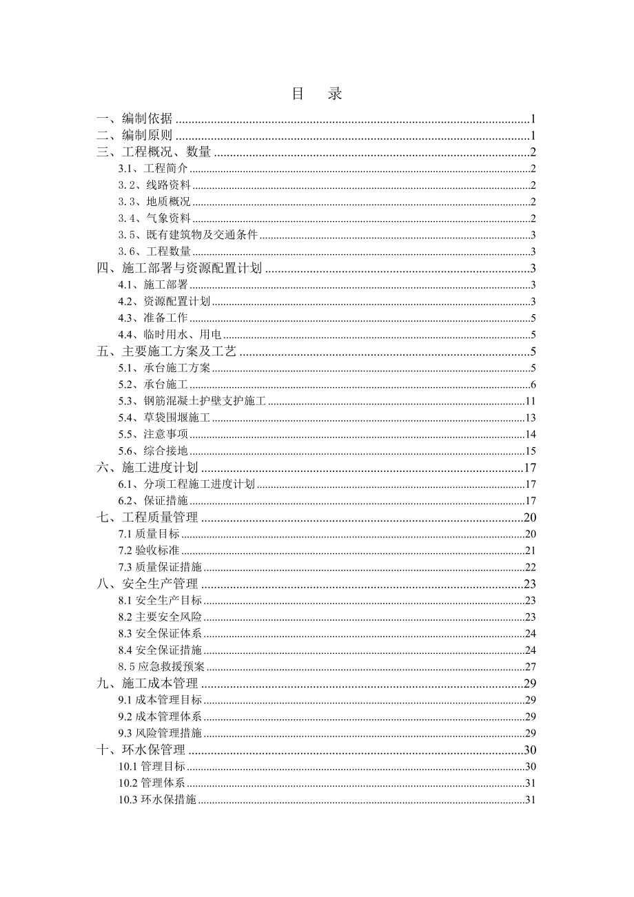 铁路9标桥梁承台施工方案培训资料.docx_第1页