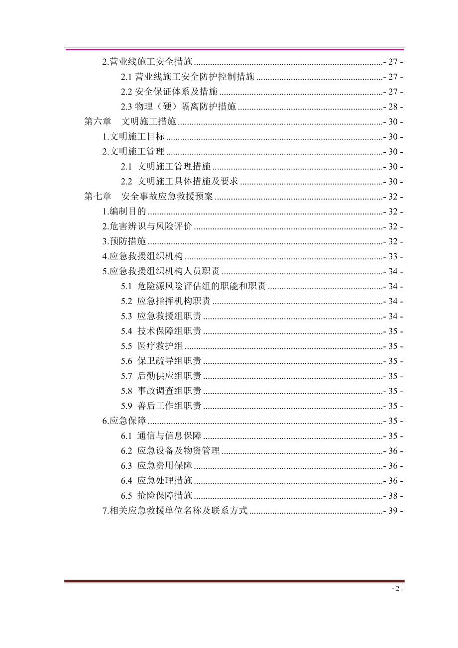 铁路加固人工挖孔桩施工方案培训资料.docx_第3页