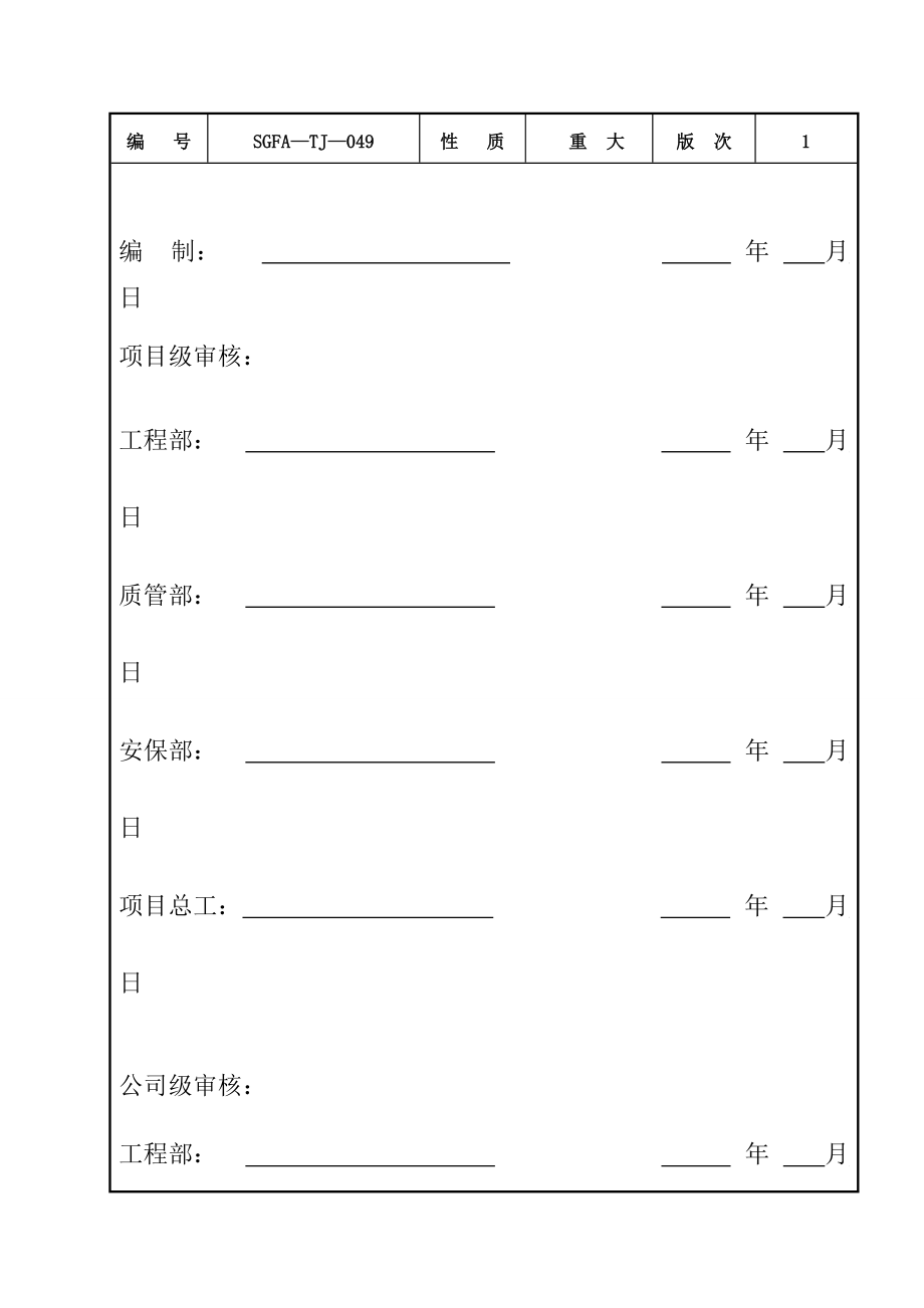 主厂房结构高支撑架施工方案培训资料.docx_第2页