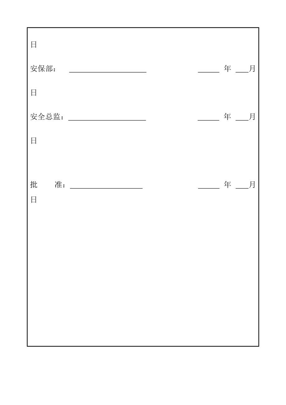 主厂房结构高支撑架施工方案培训资料.docx_第3页