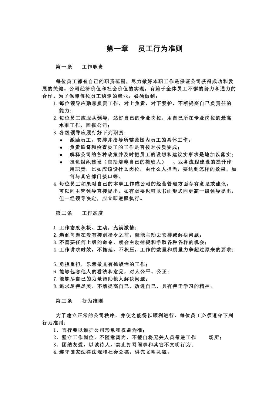 XX员工行为准则.docx_第2页