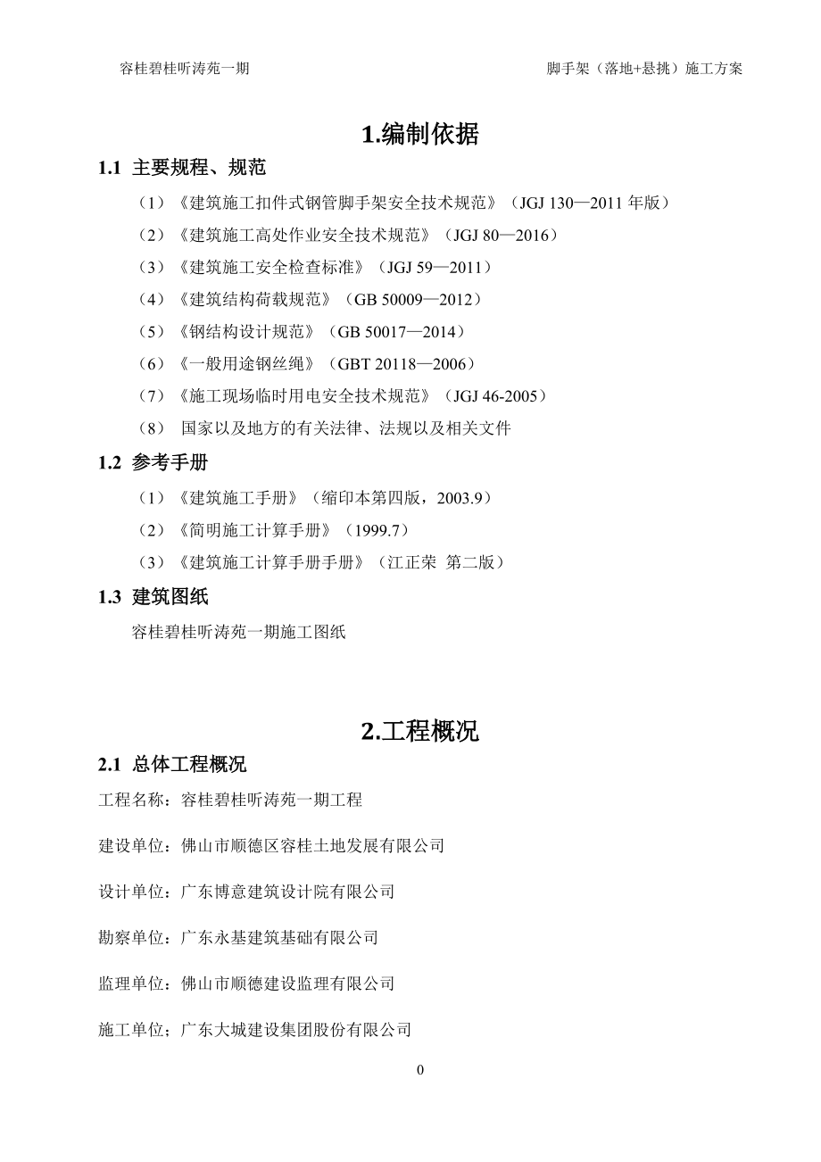 脚手架施工方案培训资料(doc 59页).docx_第3页