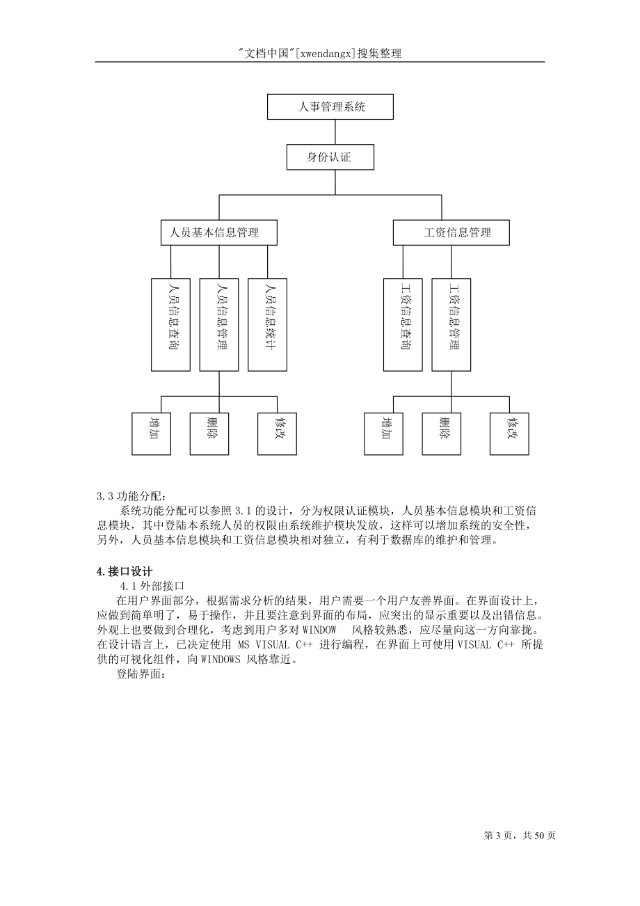 人事管理系统模块.doc_第3页