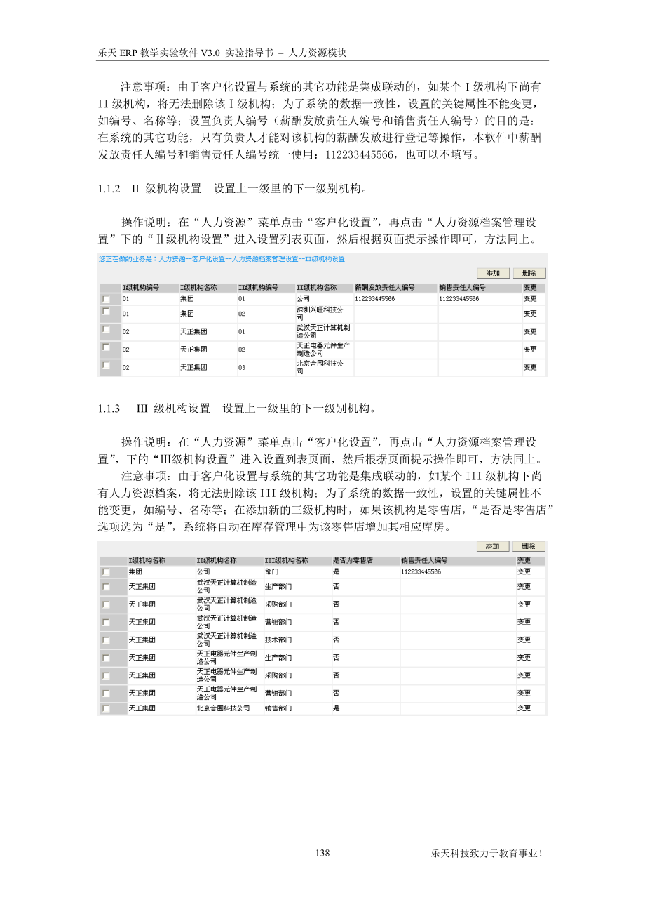 人力资源模块操作说明.docx_第2页