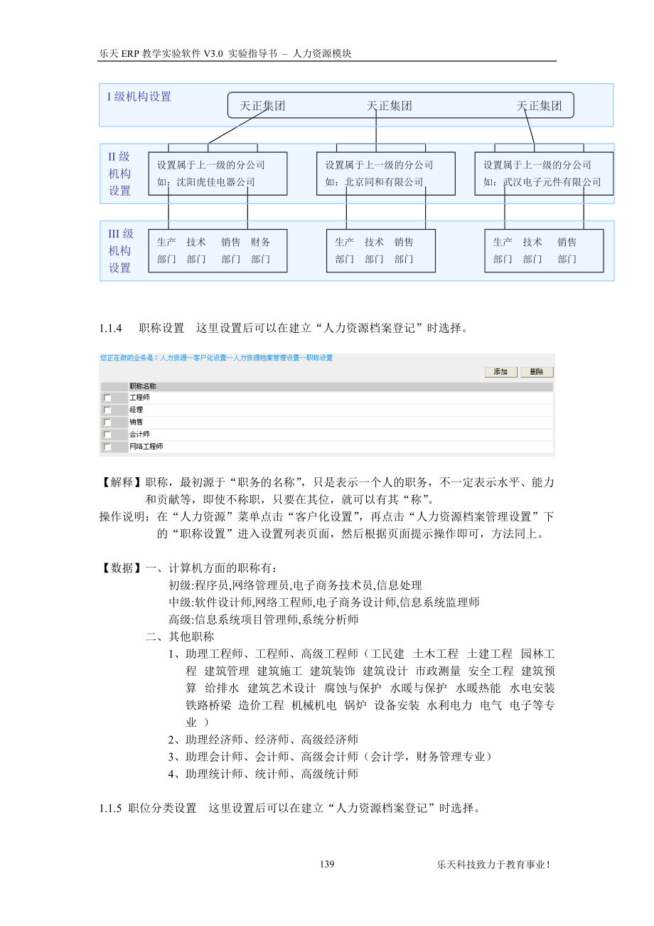 人力资源模块操作说明.docx_第3页