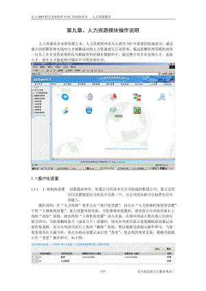 人力资源模块操作说明.docx