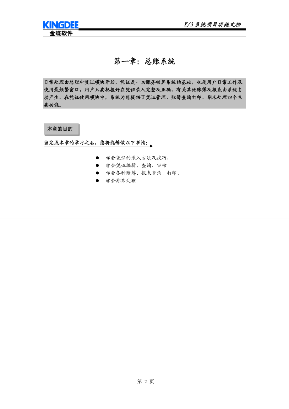 金蝶K3培训详细教程.docx_第2页