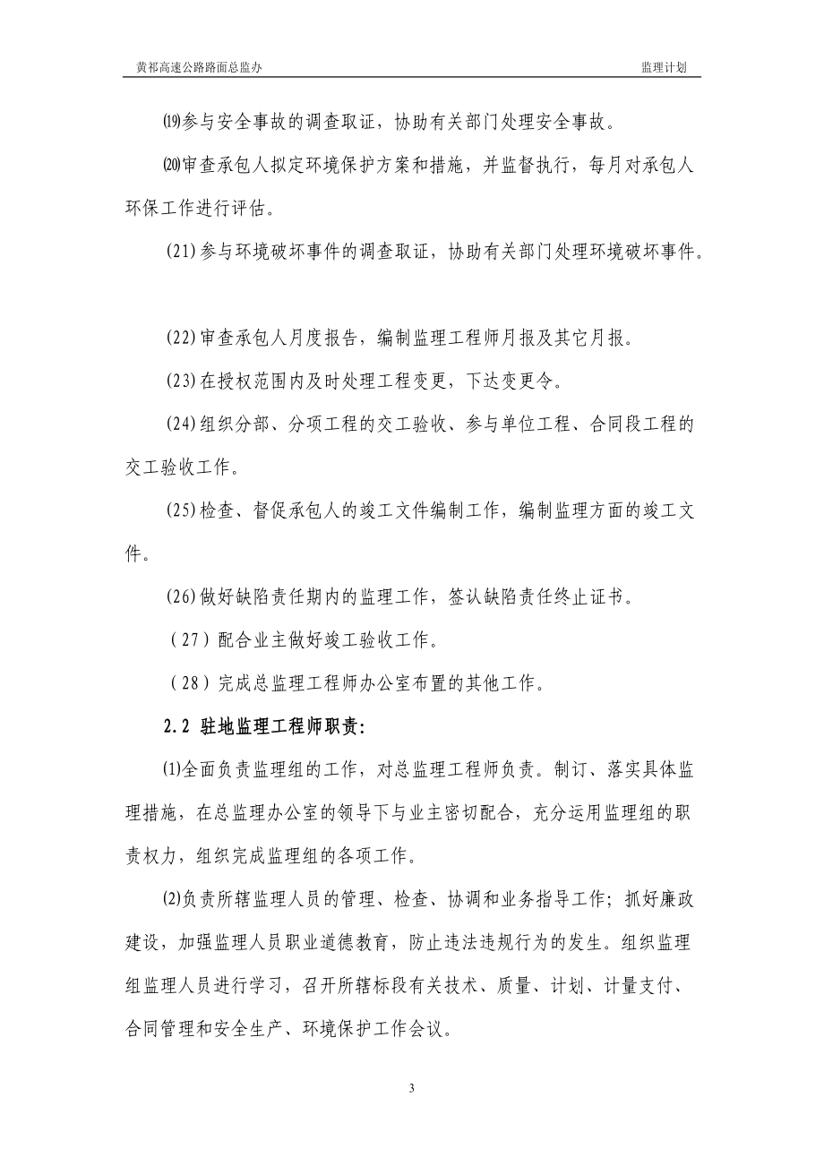 监理驻地办职责(DOC91页).doc_第3页