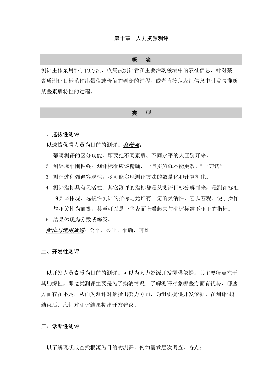 人力资源测评方案.doc_第1页