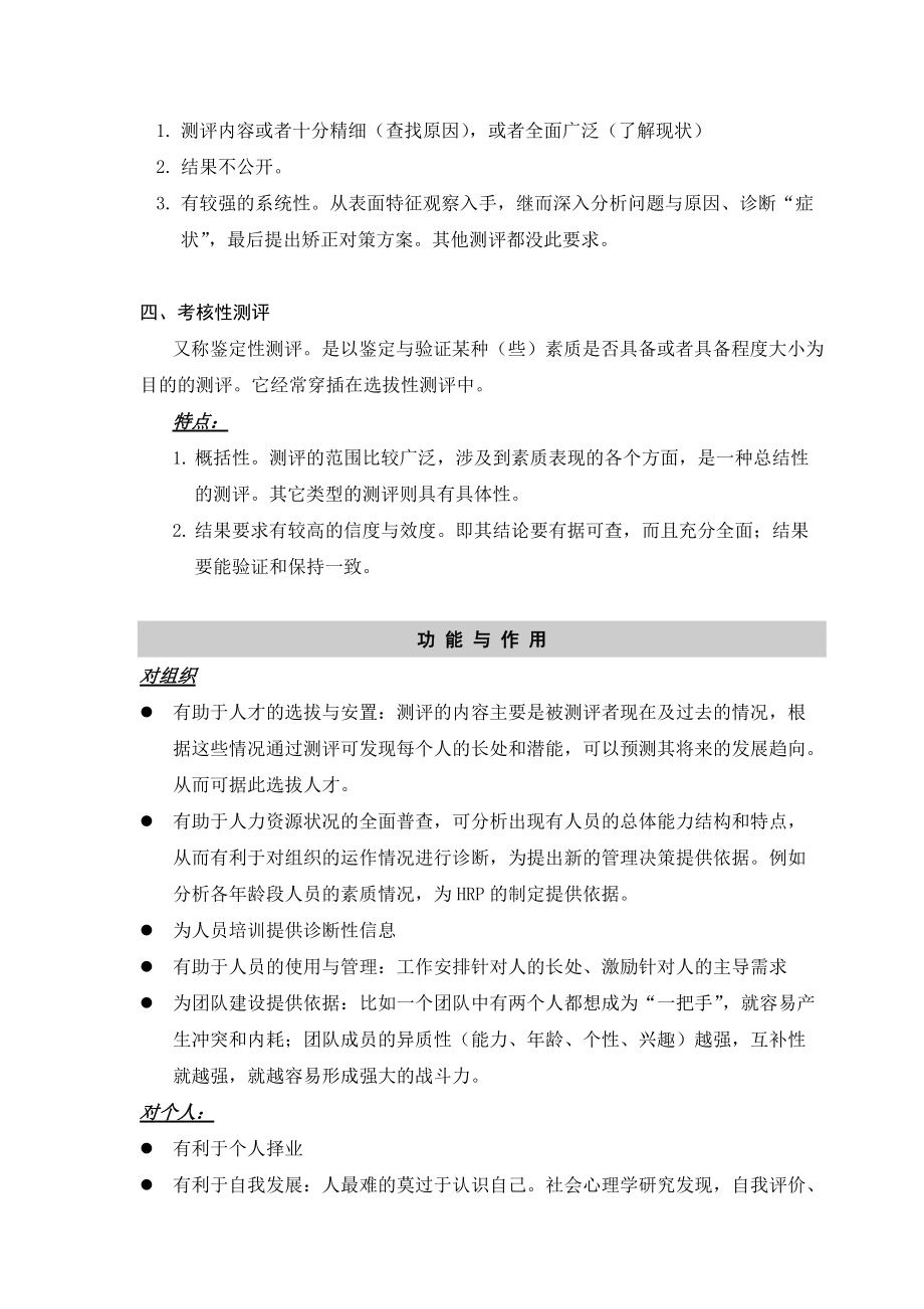 人力资源测评方案.doc_第2页