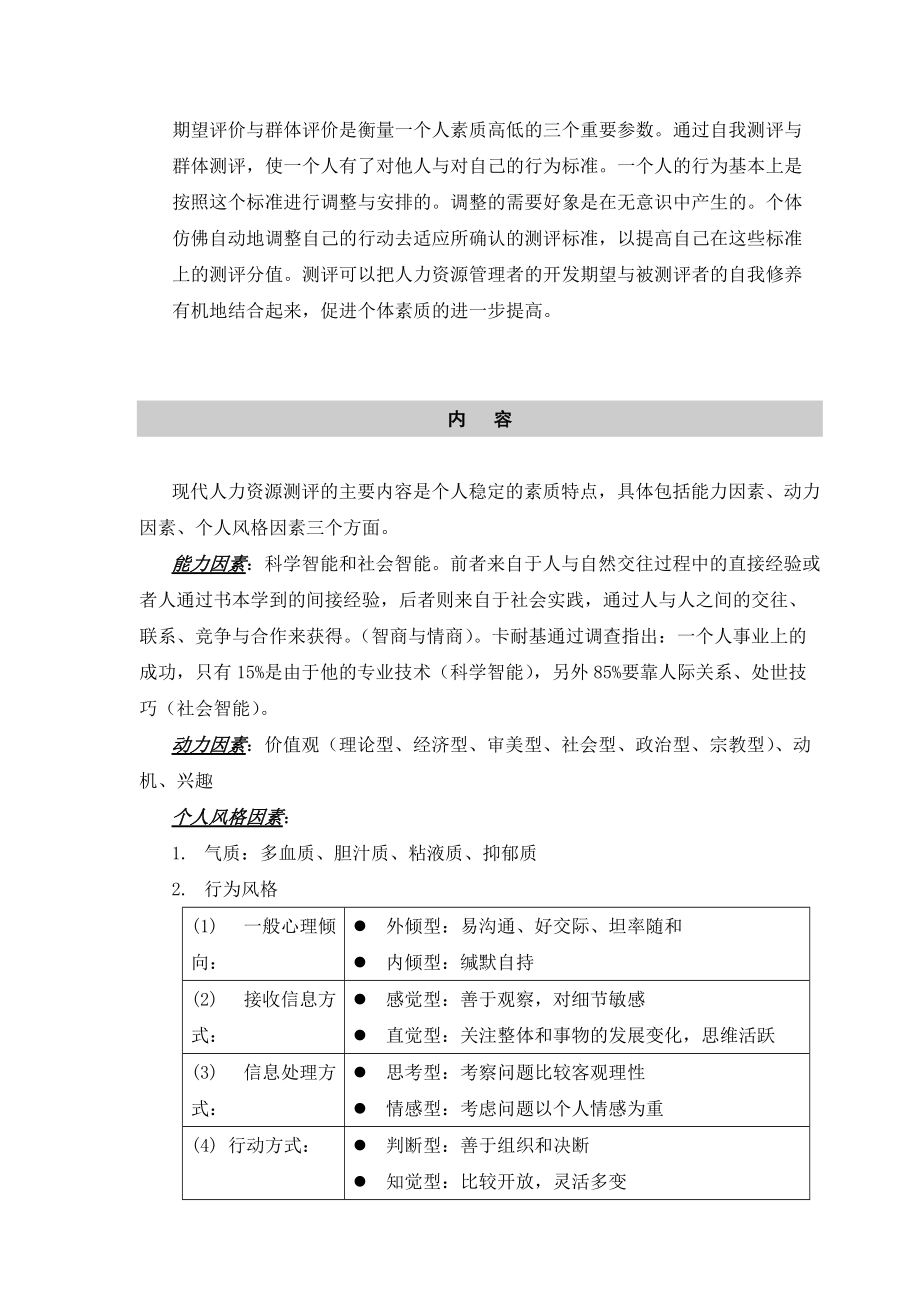 人力资源测评方案.doc_第3页