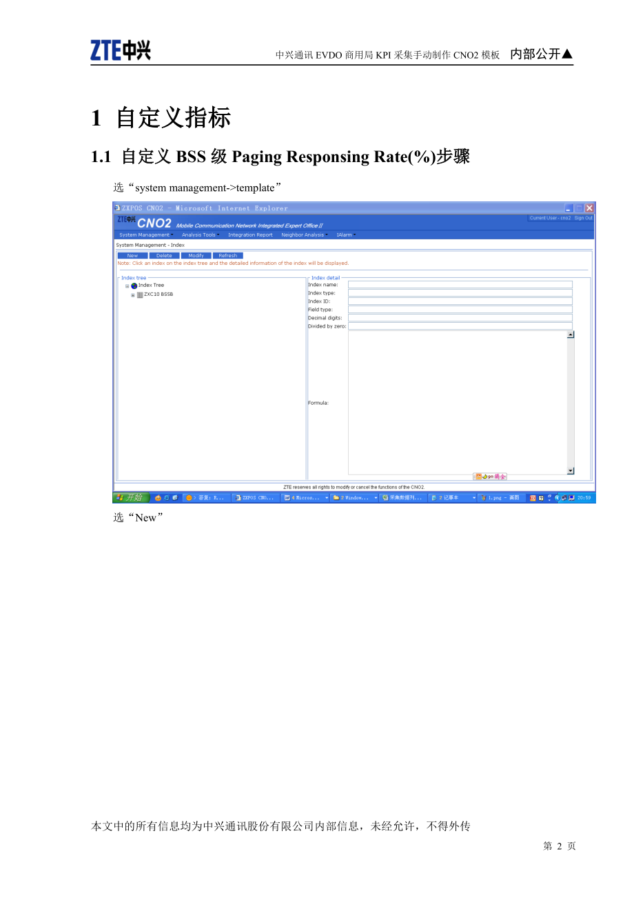 中兴通讯EVDO商用局KPI采集手动制作CNO2模板.docx_第3页