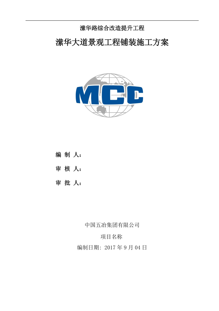 路铺装施工方案编制培训资料.docx_第1页