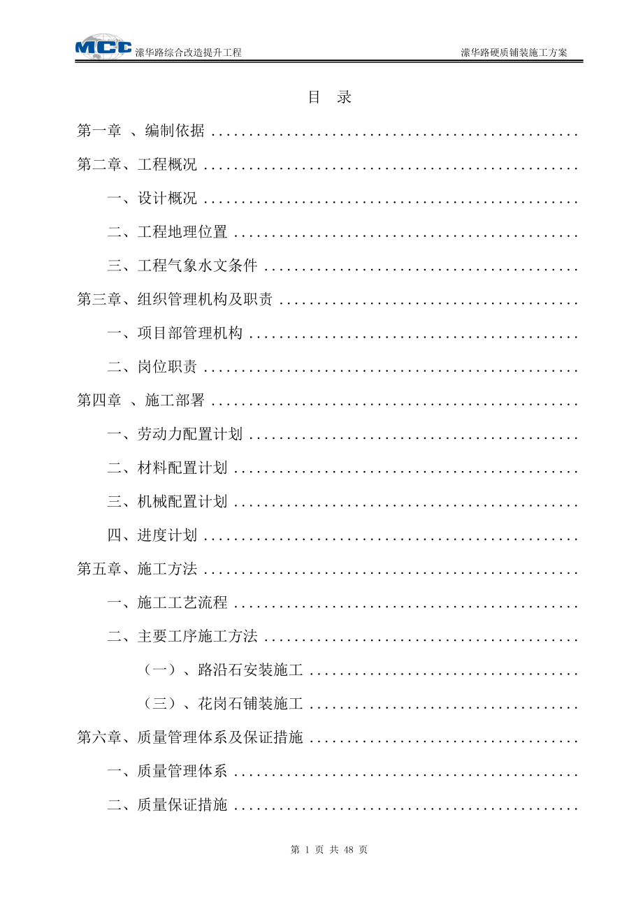 路铺装施工方案编制培训资料.docx_第2页