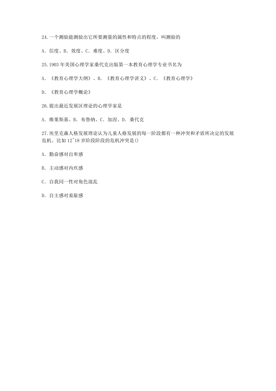 XX年江西省教师招聘考试教育综合理论真题及答案解析.docx_第3页