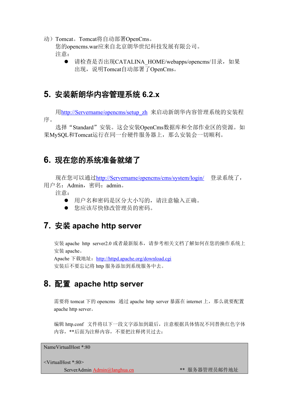 IPTV环境搭建解决方案-朗华世纪.docx_第2页